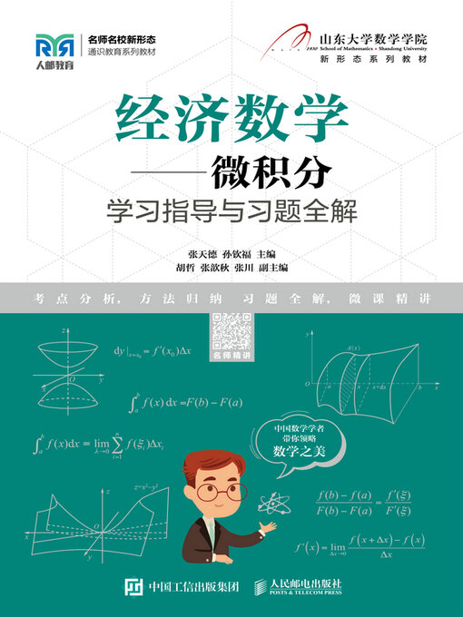 Cover image for 微积分学习指导与习题全解